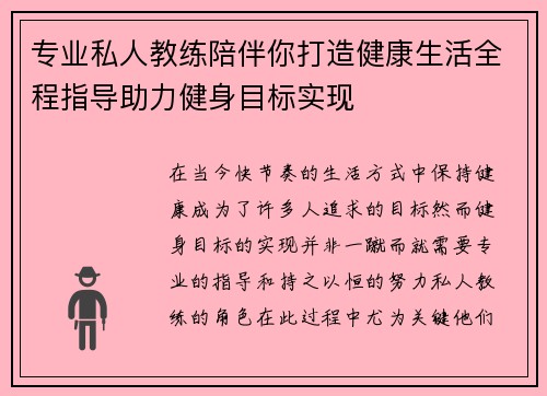 专业私人教练陪伴你打造健康生活全程指导助力健身目标实现